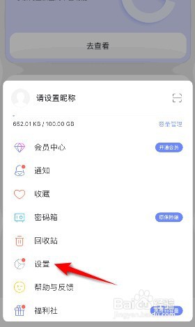 阿里云盘怎样开启手势密码解锁