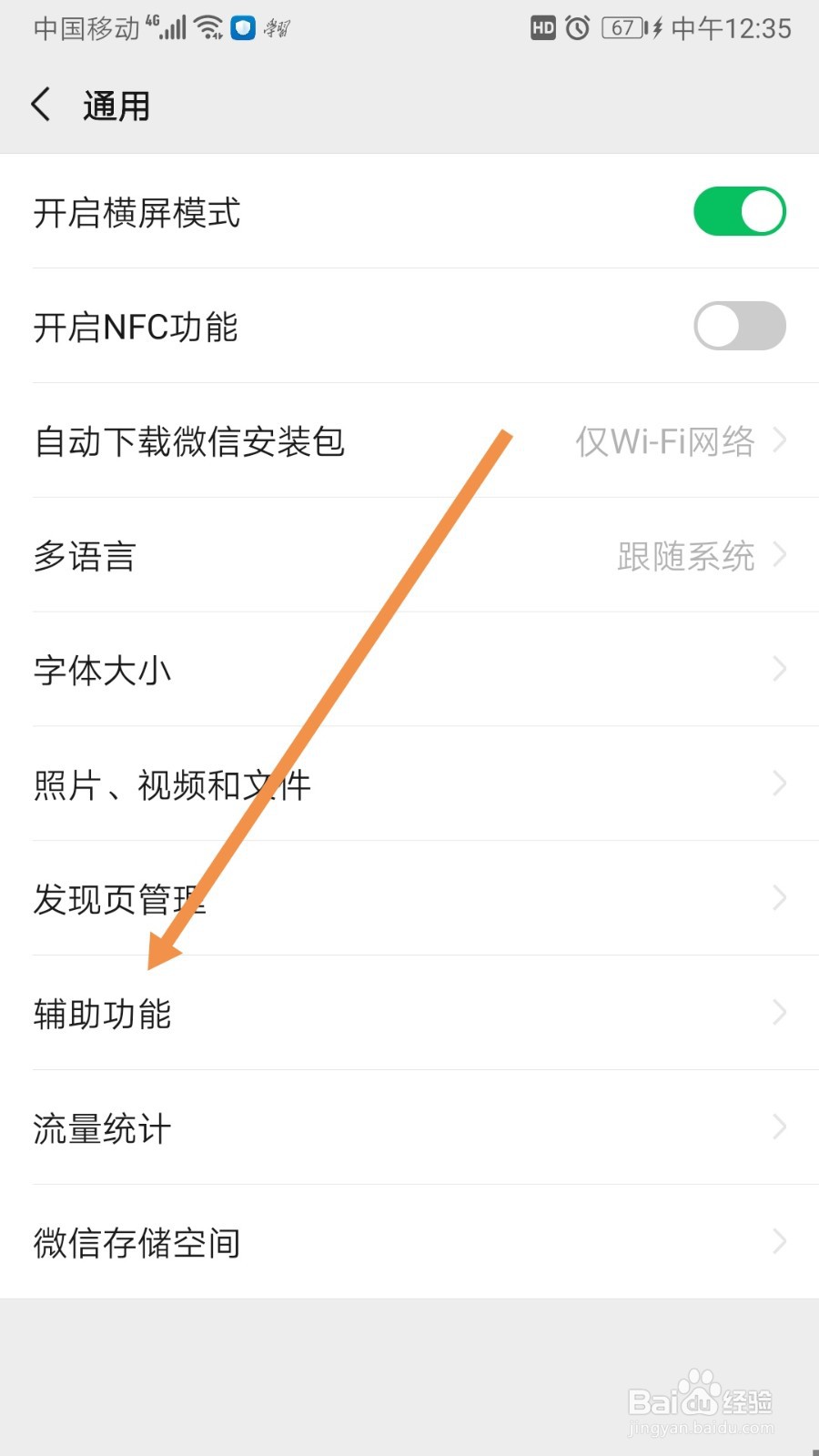 微信运动如何开启接收朋友点赞消息