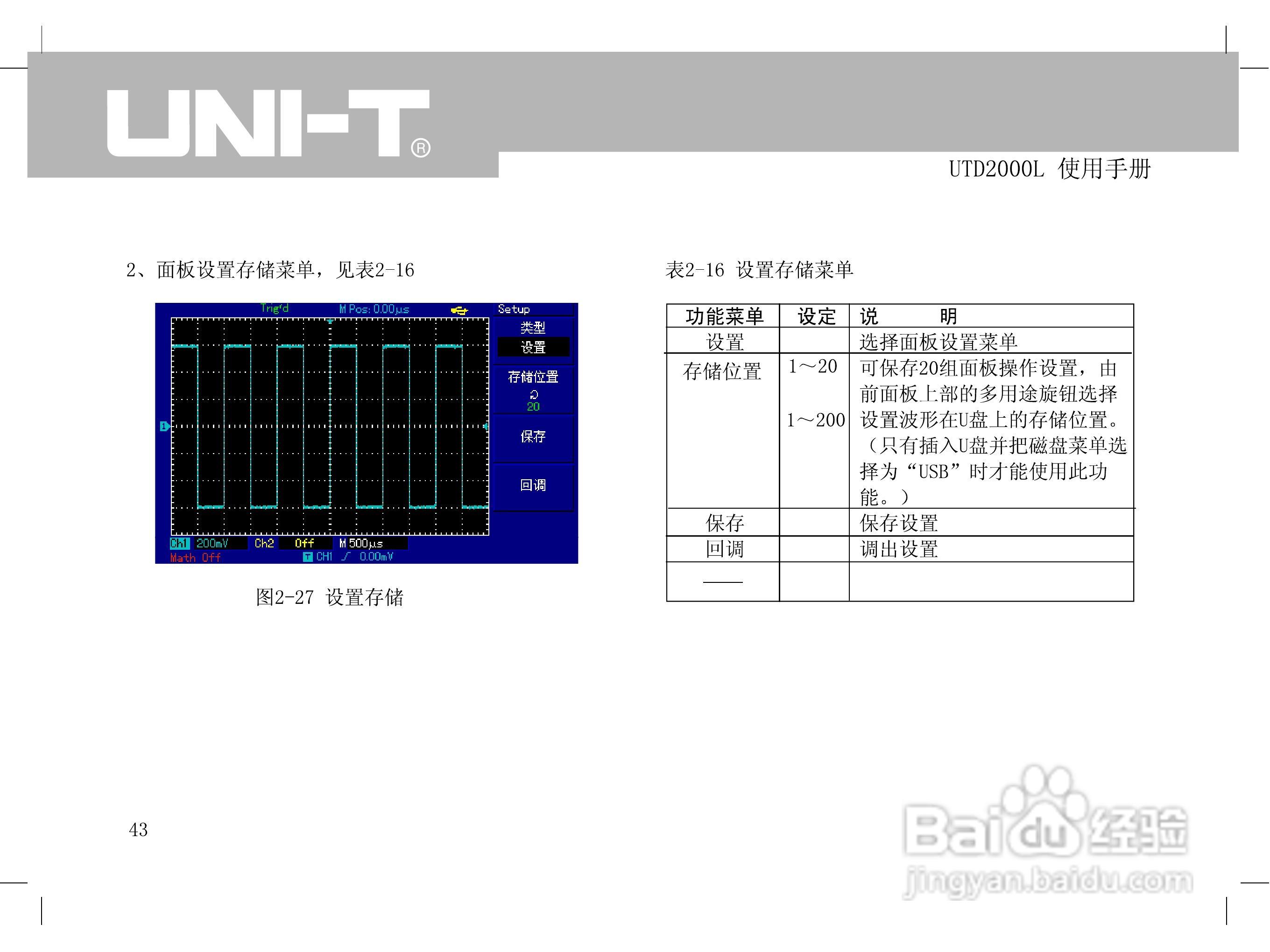 UTD2000L数字示波器使用手册:[6]