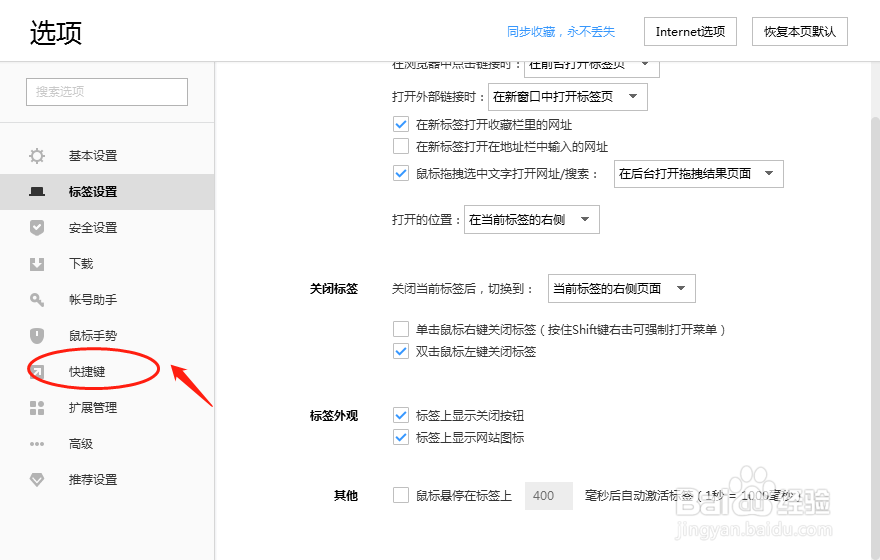 怎么设置搜狗高速浏览器放大网页内容的快捷键