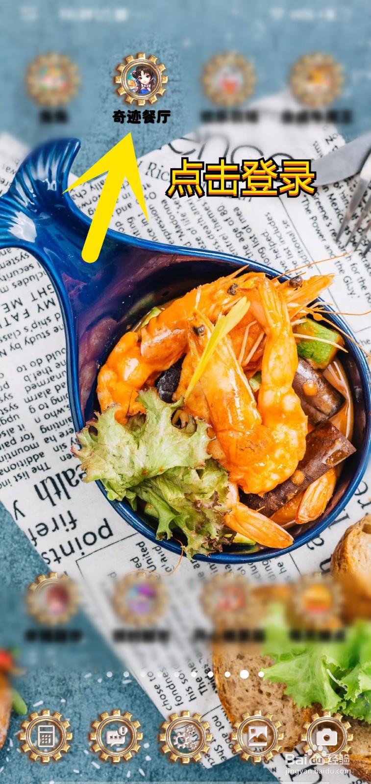 奇迹餐厅游戏如何领取顾客给的红包小费