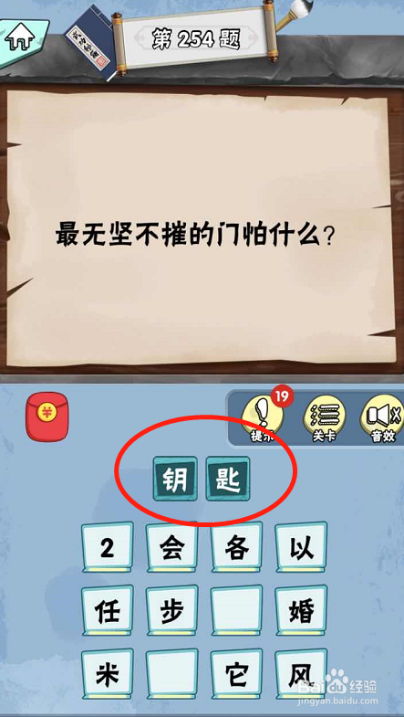 脑筋急转弯达人游戏Lv6旷世奇才249-254攻略