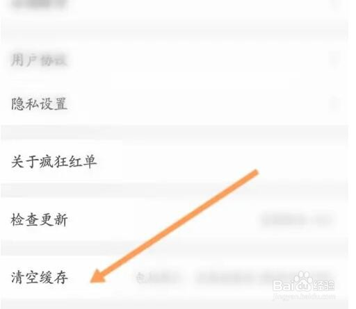 如何清空疯狂红单清空缓存