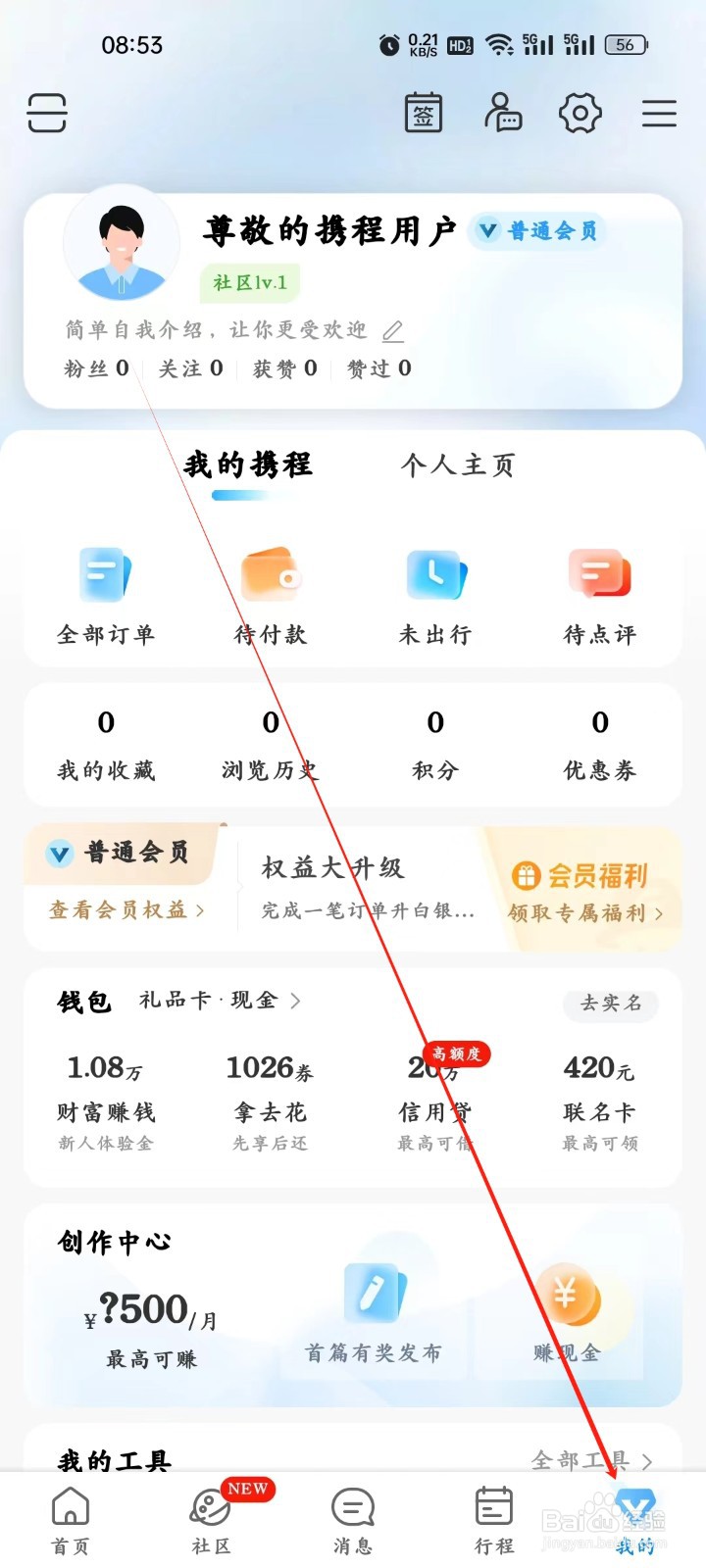 怎样进入携程旅行的旅行足迹