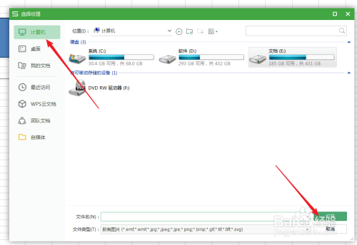 WPS表格如何将自定义图片填充到系统形状图标内