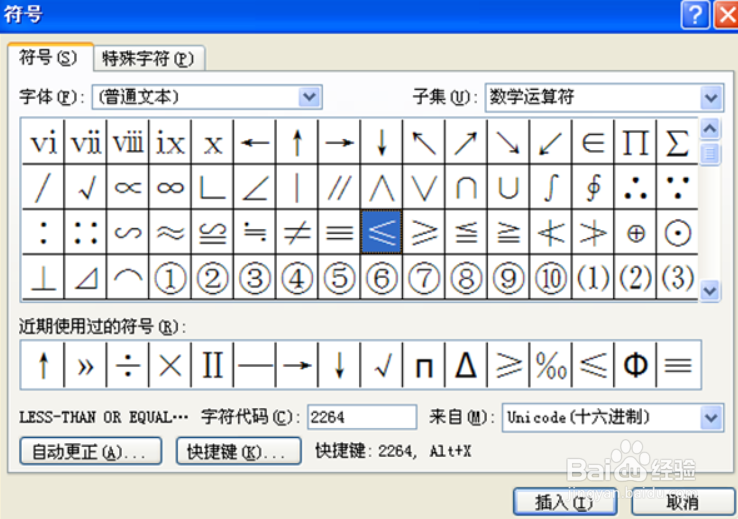Word中如何输入小于等于号