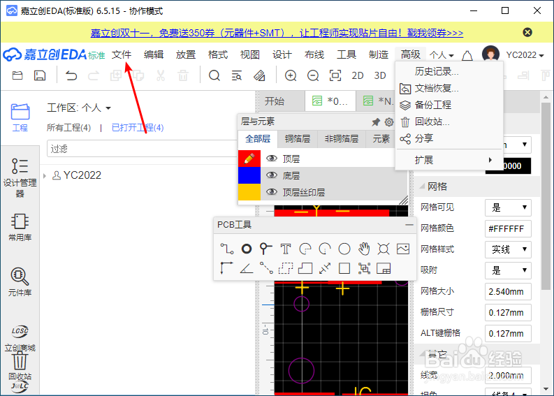 嘉立创EDA如何导出文件坐标