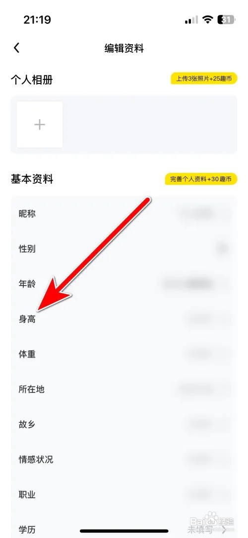 觅友个人身高如何设置