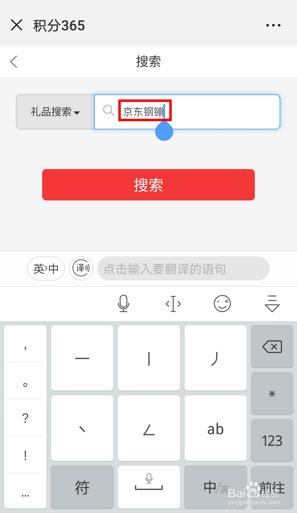 在微信里中行信用卡积分怎么换京东钢蹦
