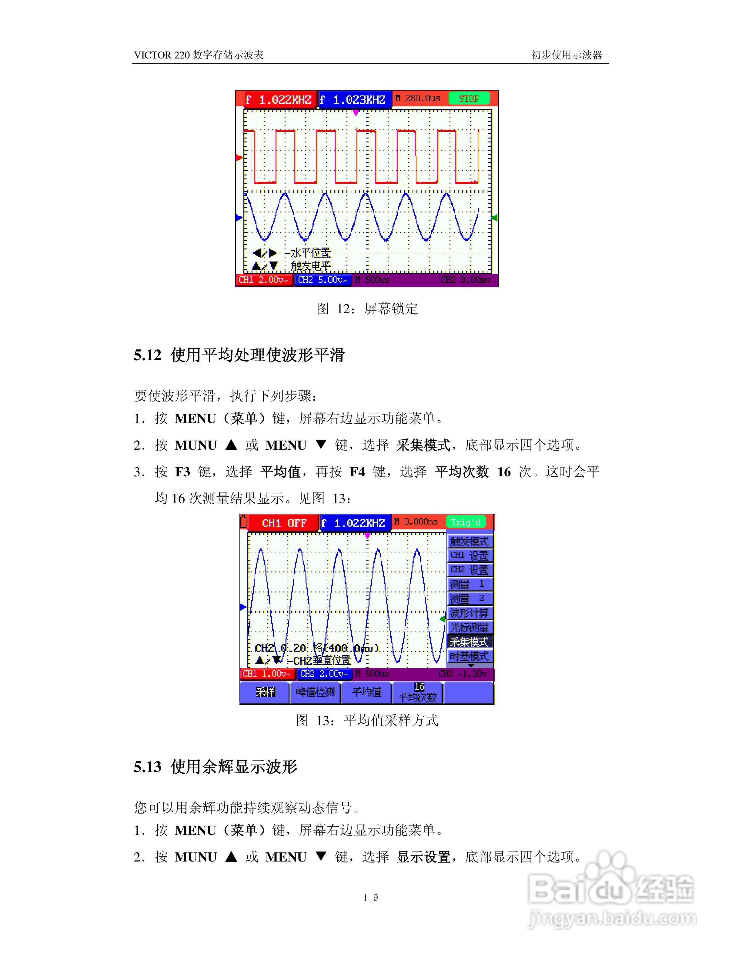 胜利VICTOR 220手持式示波表使用说明书:[3]