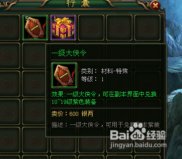 《大侠传》天机魂石礼包的领取方法