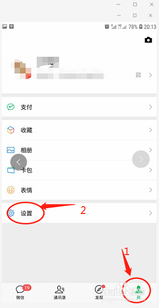 微信如何更改通知铃声
