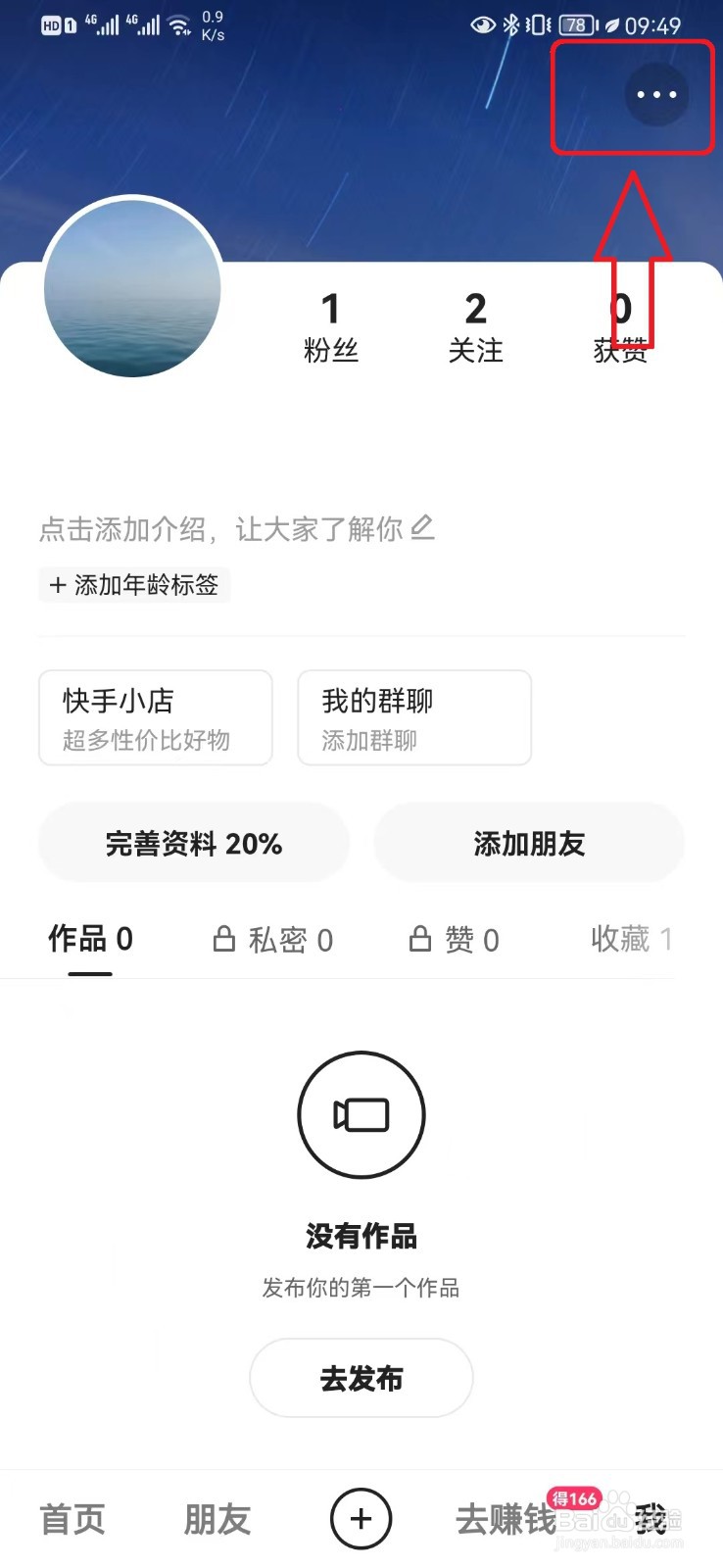 怎么取消快手关注通知设置