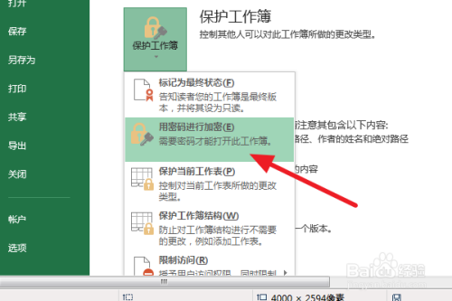 Excel怎么对整个工作薄表格加密让别人打不开？