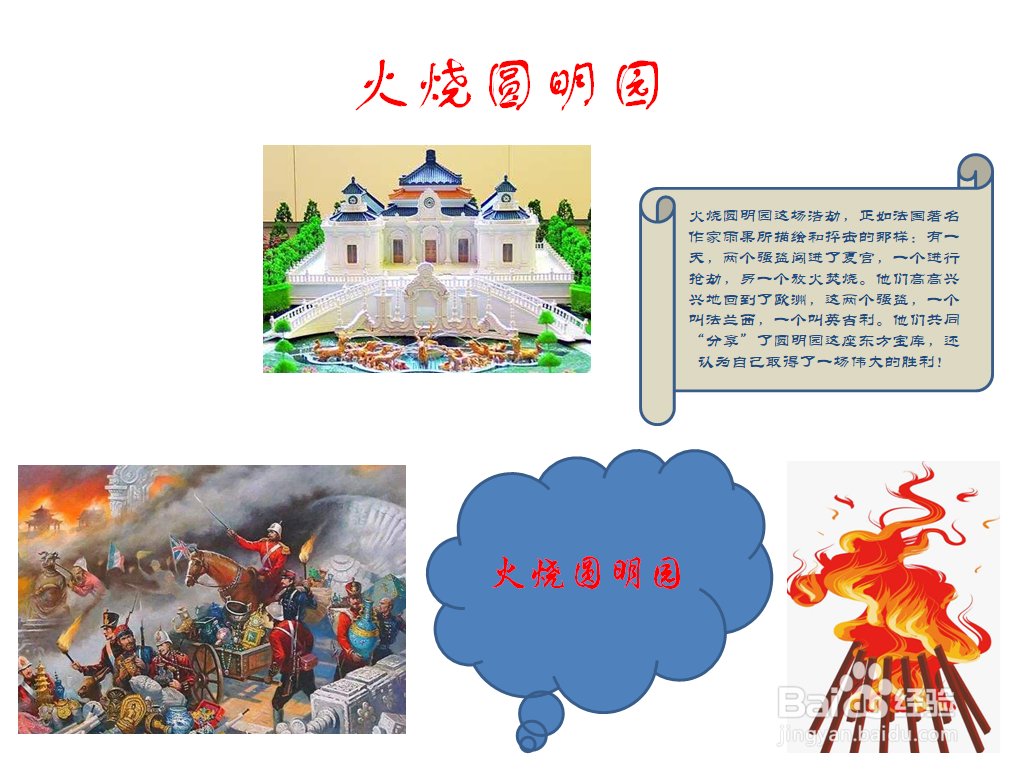 火烧圆明园手抄报