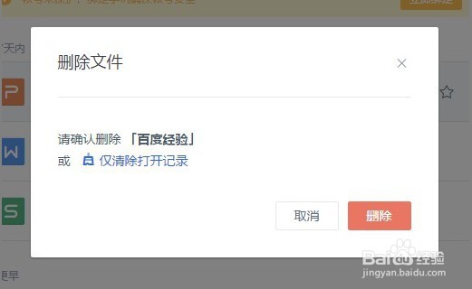 wps2019怎么样删除云文档中的文件