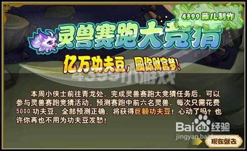 功夫派灵兽赛跑大竞猜