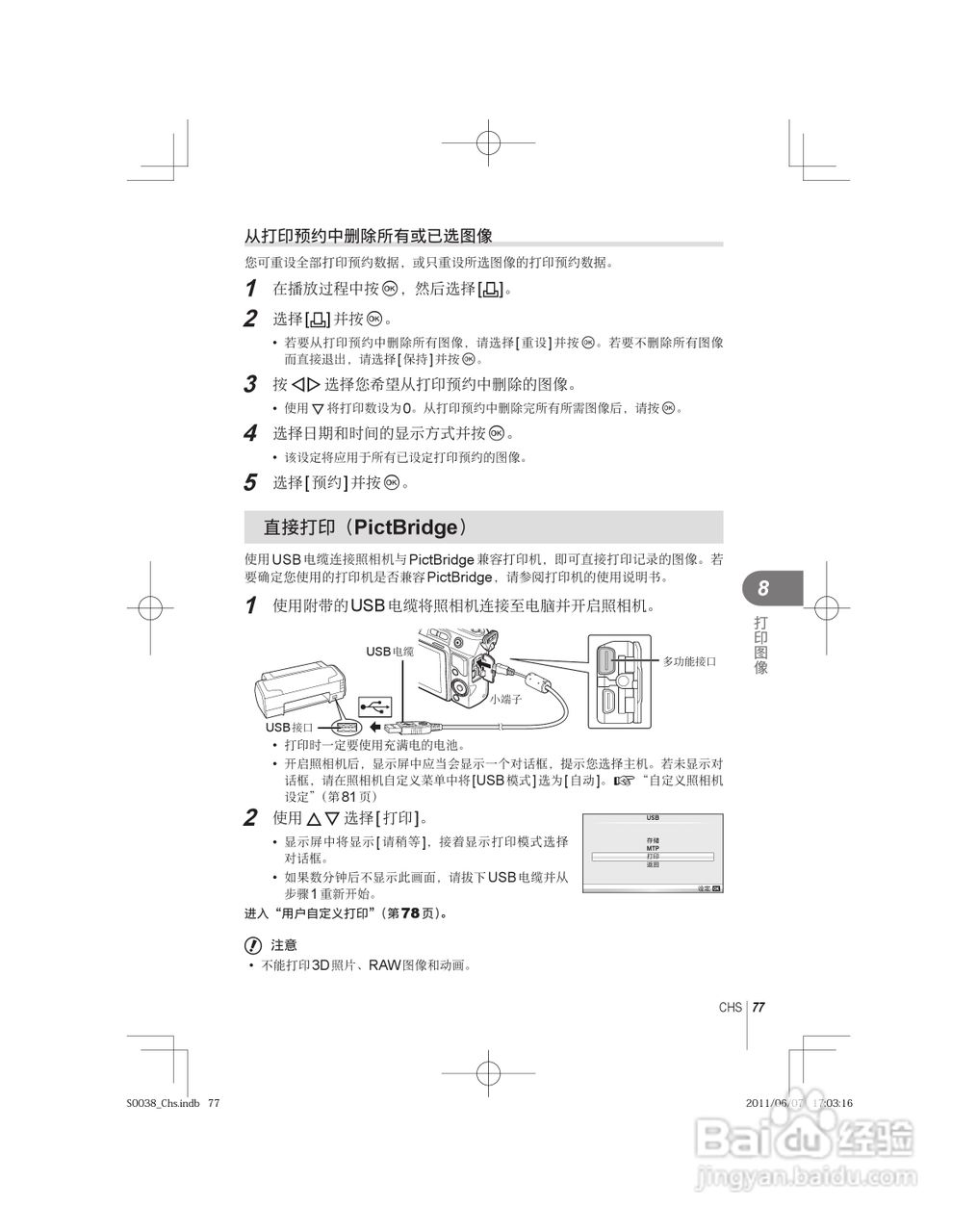 奥林巴斯E-PL3数码照相机使用说明书:[8]