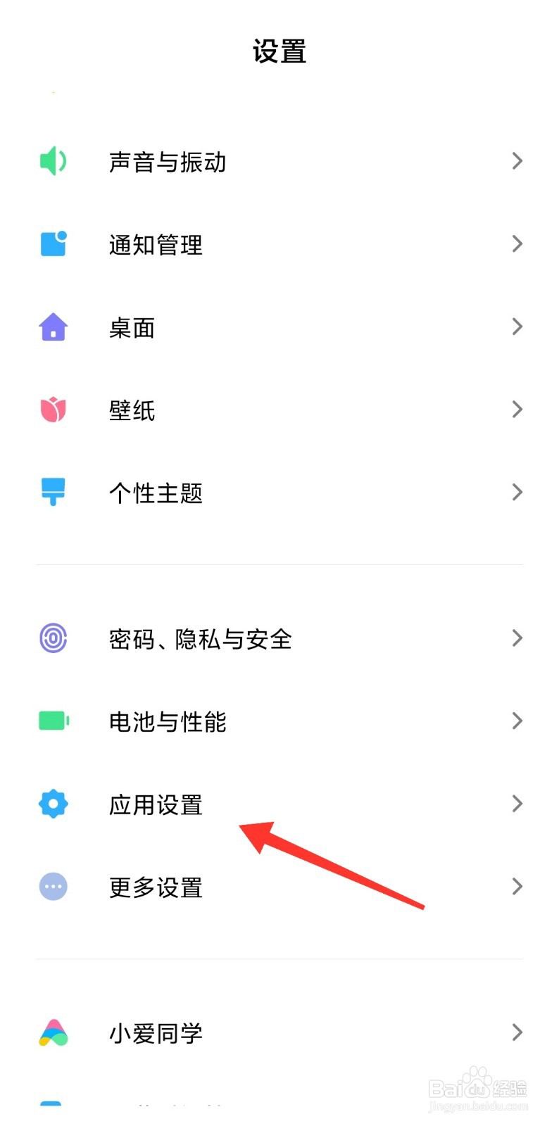小米手机如何设置应用双开