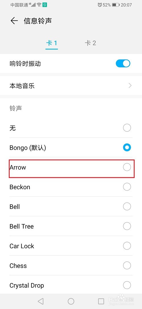 华为手机怎么设置短信提示音