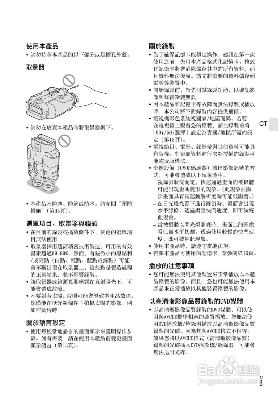 索尼DEV-5K数码摄相机使用说明书:[11]