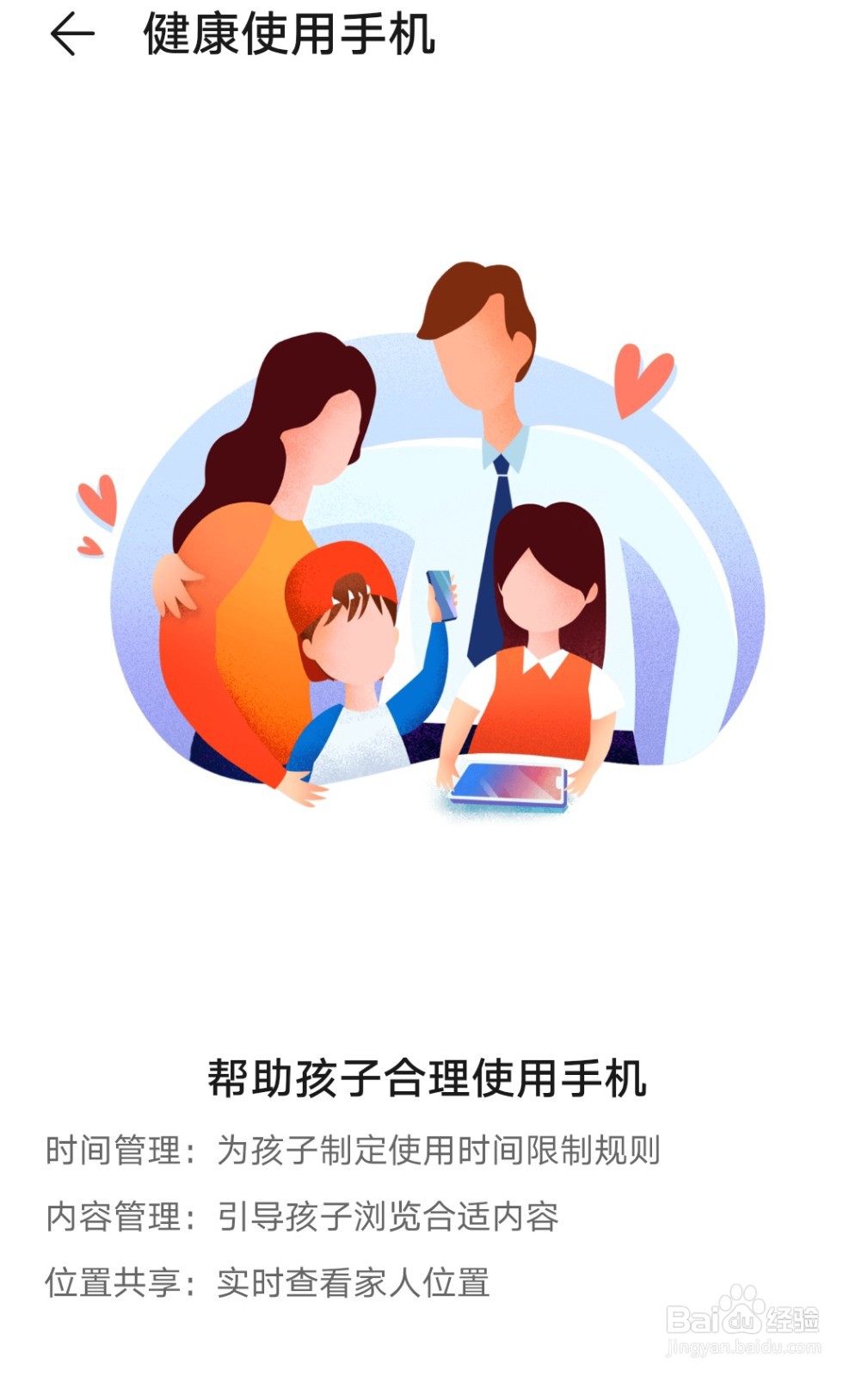 华为手机怎么设置儿童模式