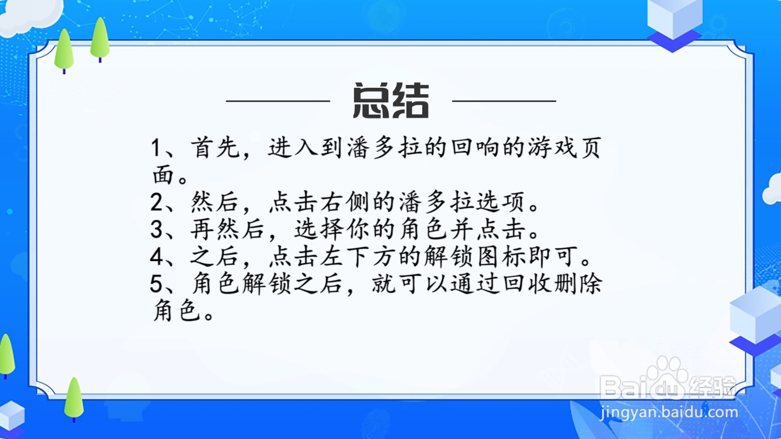 潘多拉的回响怎么解锁角色?