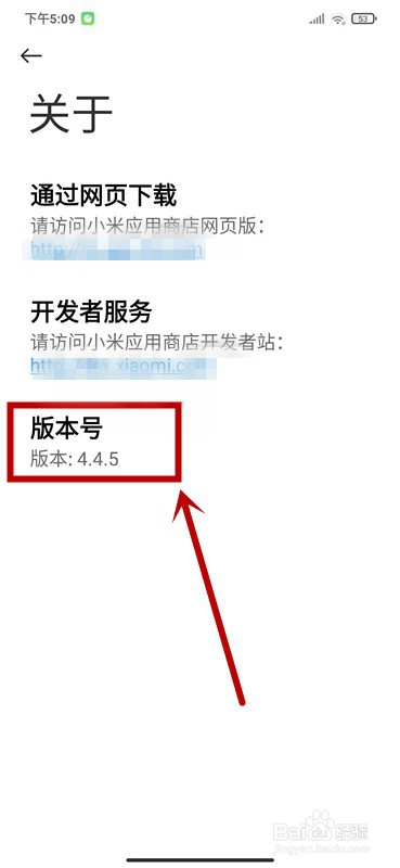 如何查询小米应用商店版本号？