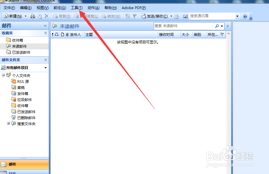 Outlook邮箱怎么解决自动删除已删邮件
