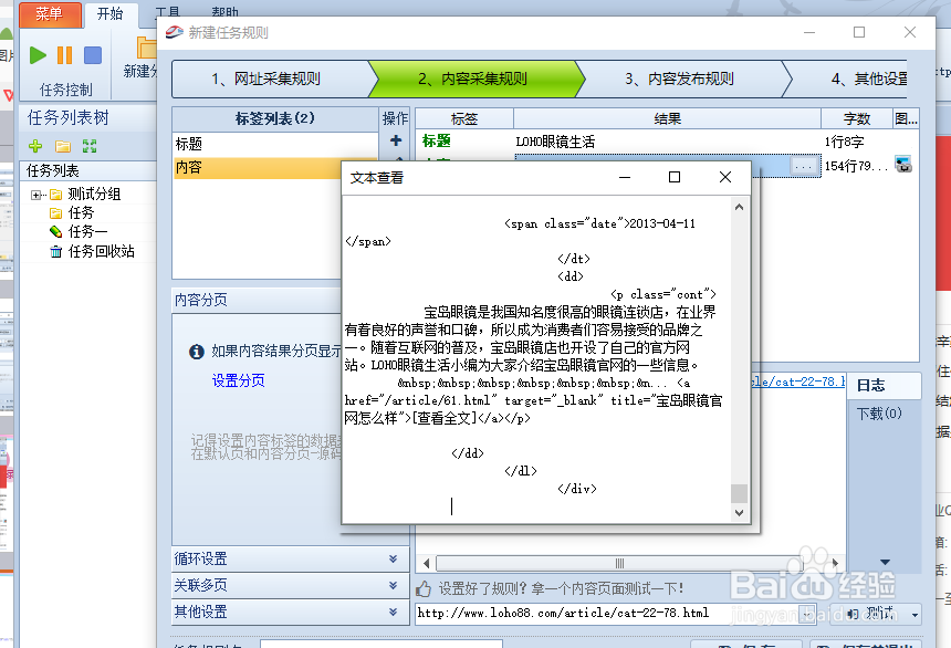 9.6版的火车头采集器怎么采集文章