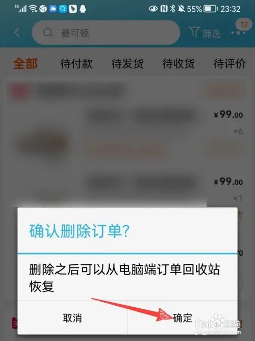 淘宝买的东西如何删除订单