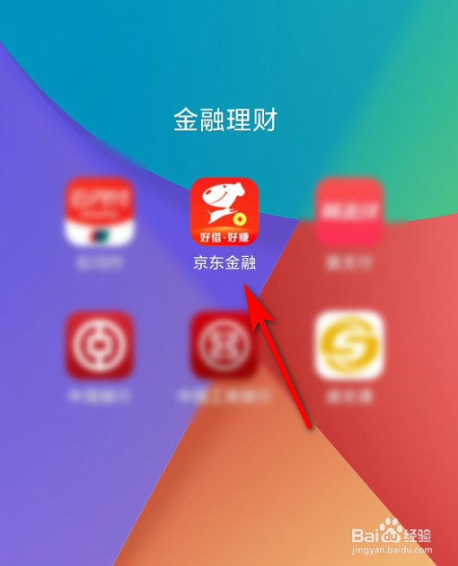 京东金融APP怎么查看自己拥有的优惠券？