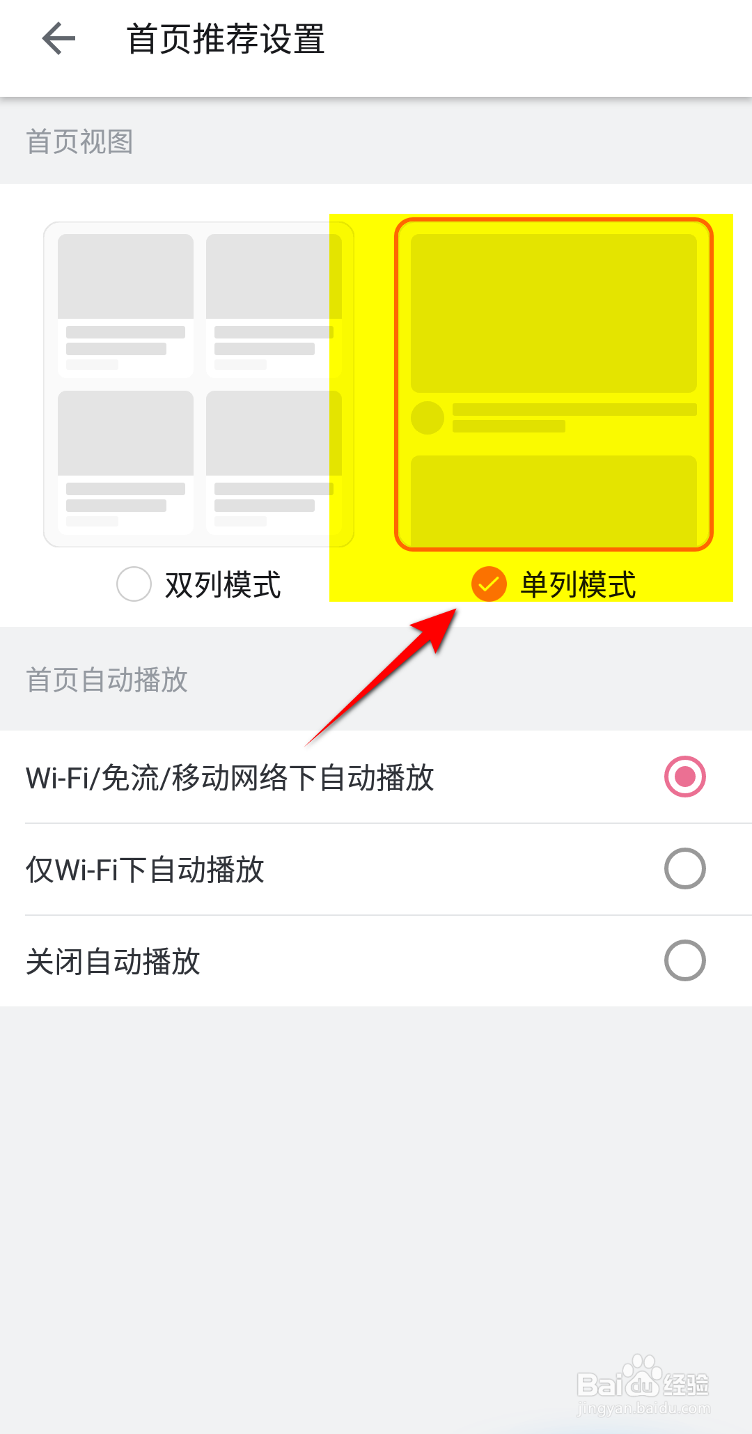 哔哩哔哩首页推荐怎么设置单列模式