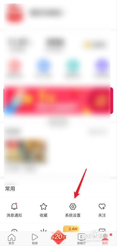 今日头条极速版如何检查新版本?