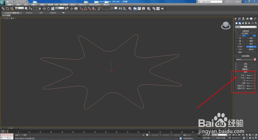 3Dmax如何制作双圆八角星椎体