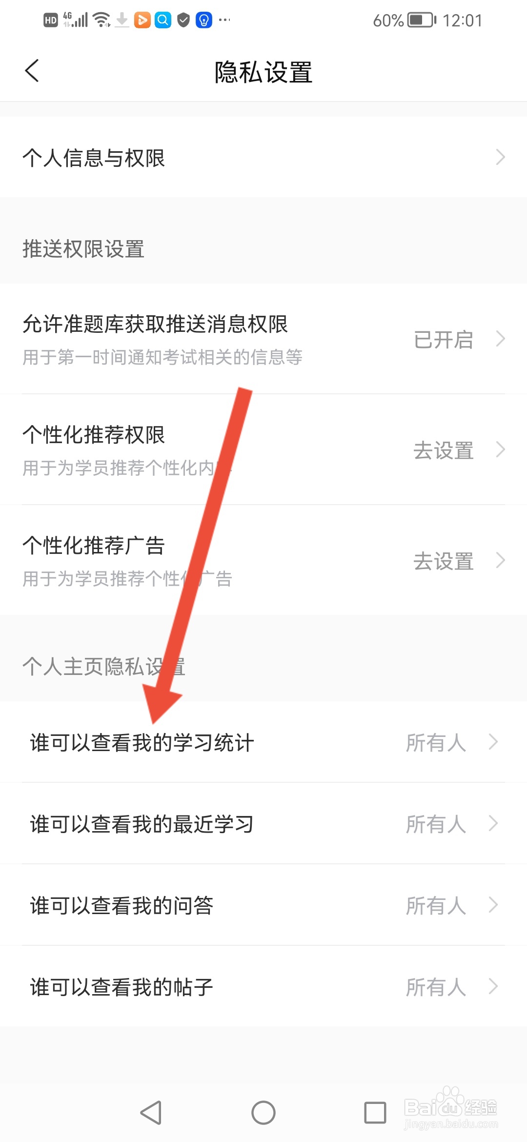 自考准题库怎么隐藏我的学习统计表
