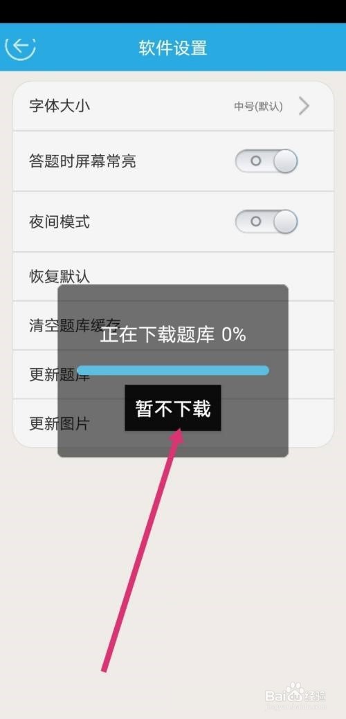 金考典怎么更新题库