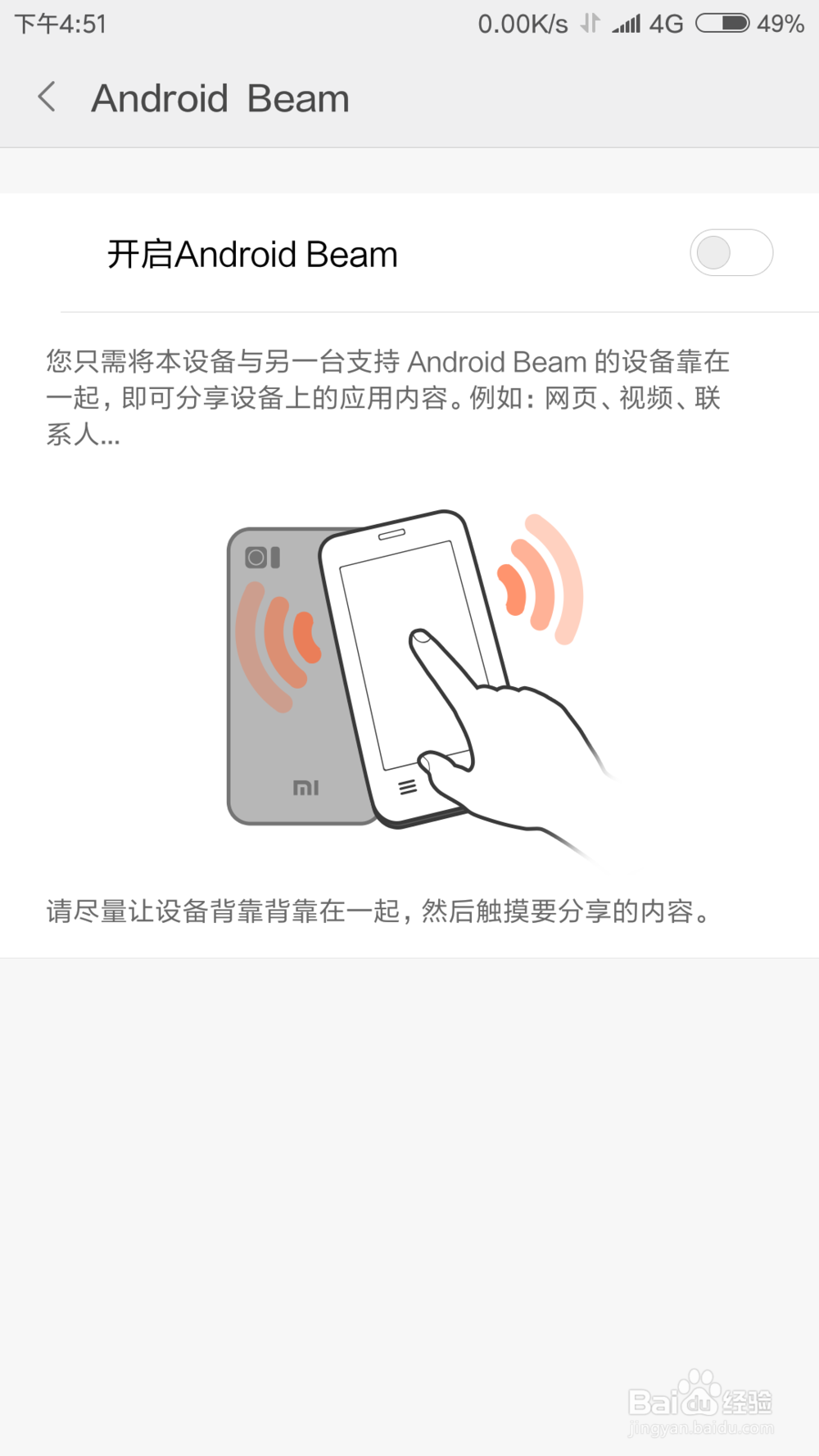 小米MIUI9怎么使用nfc传输呢？