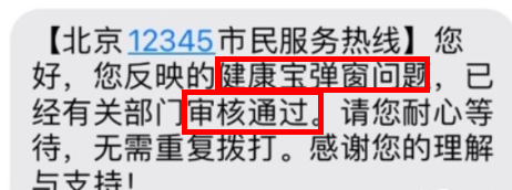 弹窗3如何申诉