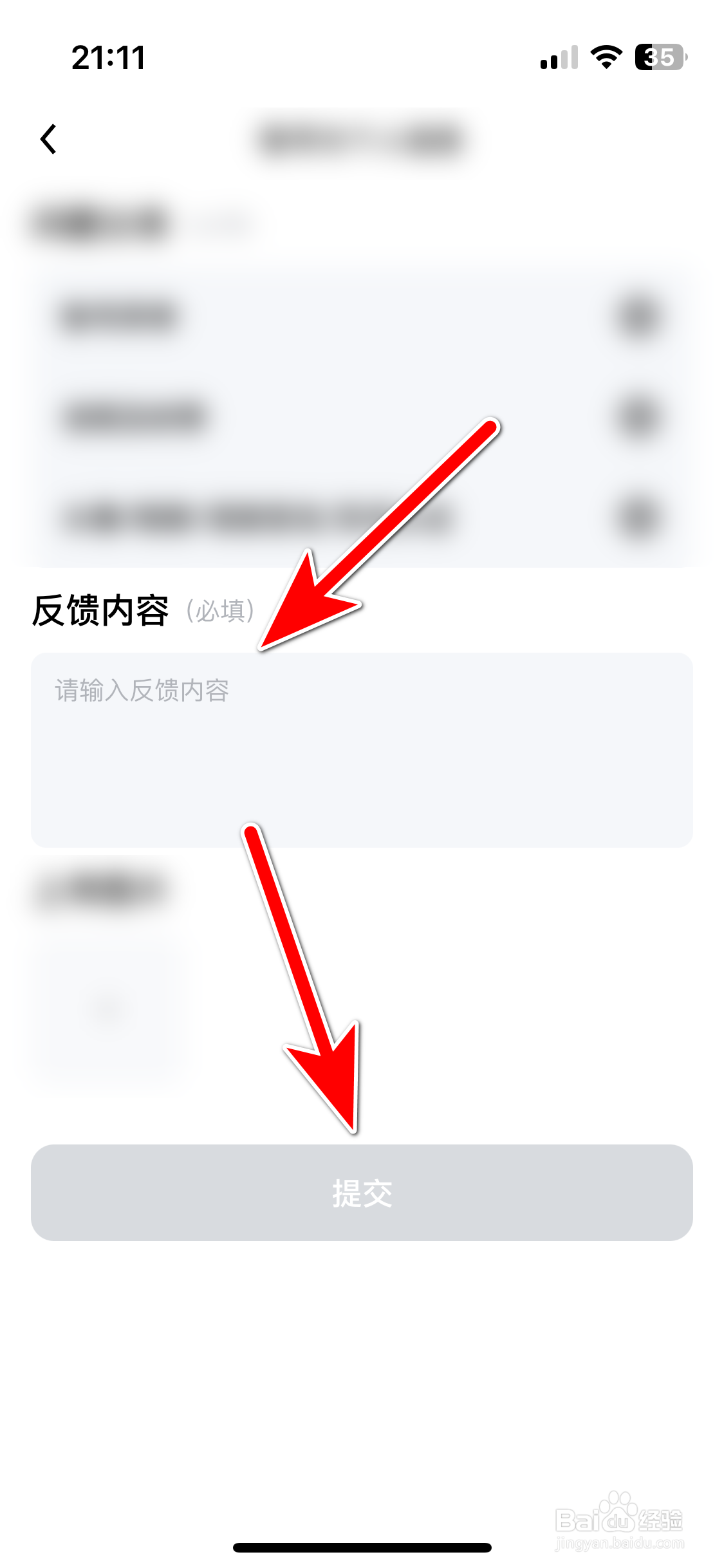 觅友如何反馈意见