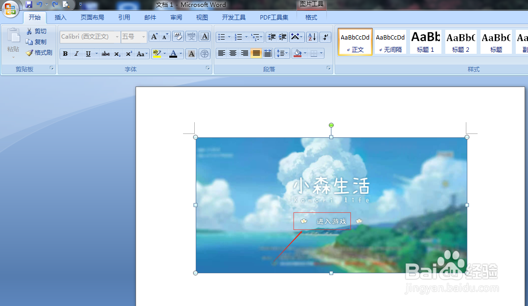 怎么压缩Word文档
