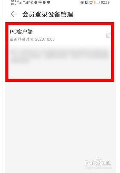 网易云音乐怎么删除会员登录设备