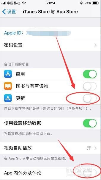 iPhone怎么关闭软件自动更新和评分及评论