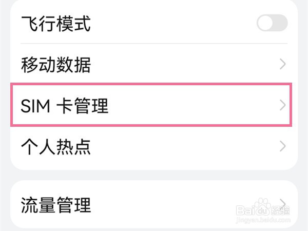 华为手机如何设置默认拨号卡