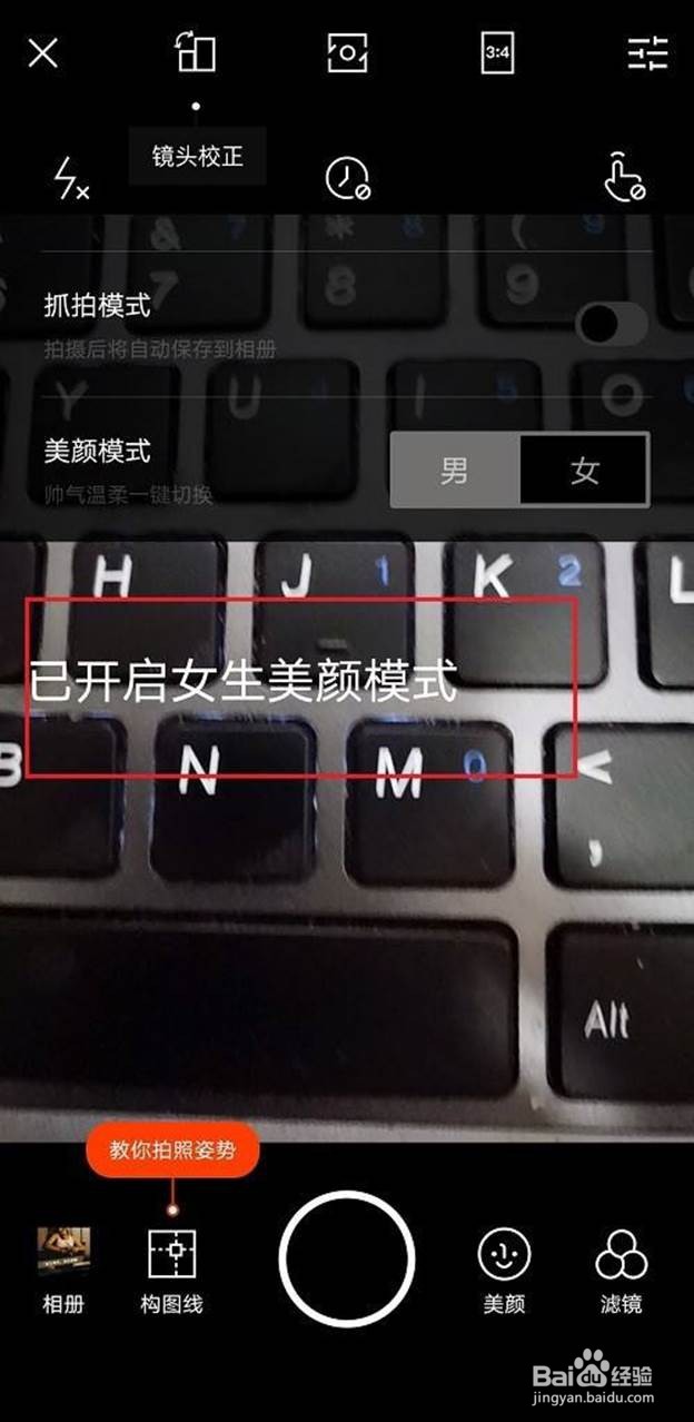 型男相机美颜模式如何开启