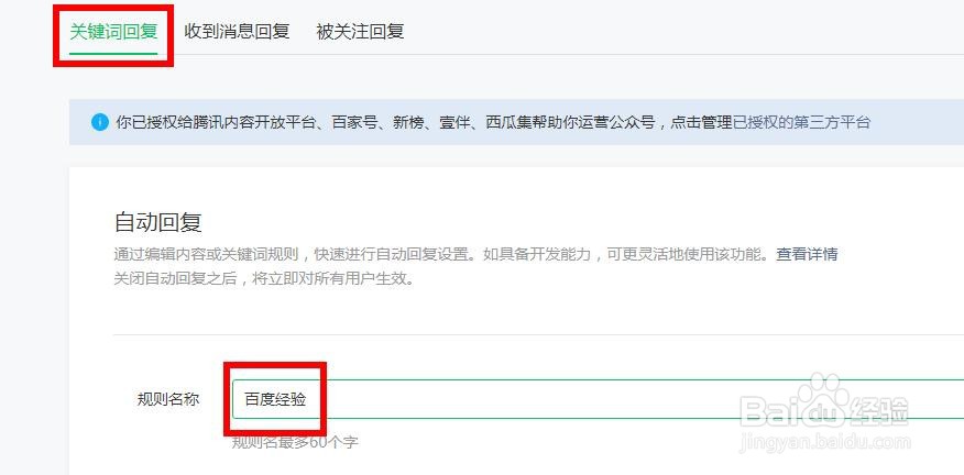 微信公众号怎么设置自动回复
