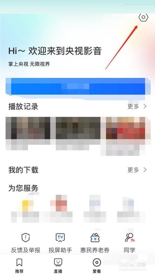 央视影音怎么关闭消息推送