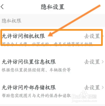 买车宝典软件中怎么开启访问相机权限