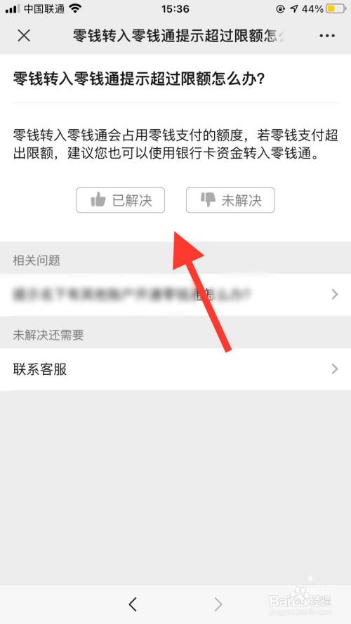 微信零錢轉入零錢通限額了怎麼辦