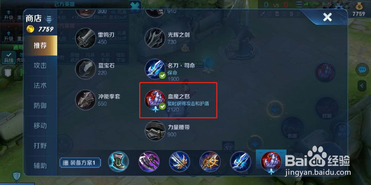 王者荣耀孙策怎么出装